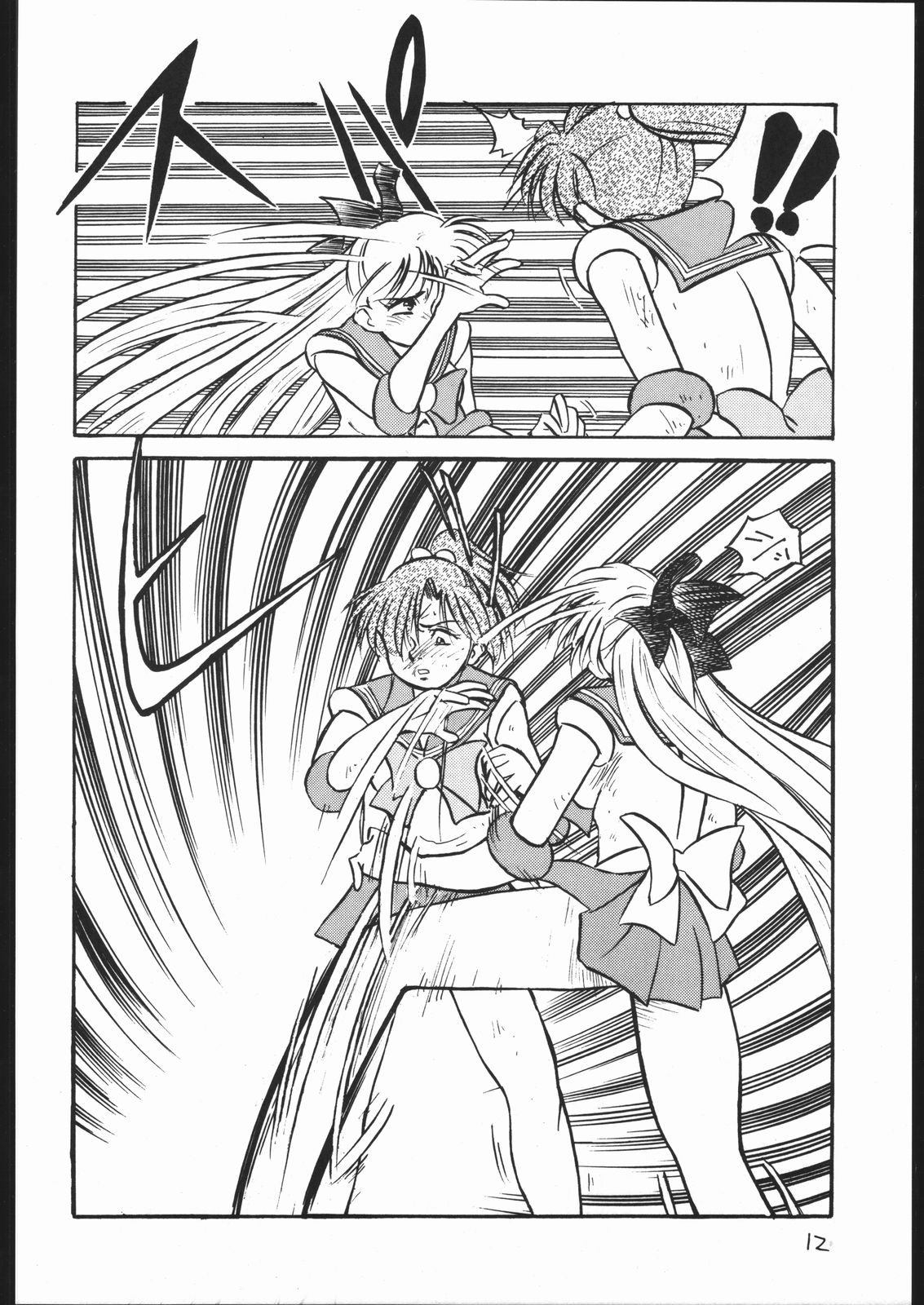 V・H・S・M Vol. 2 - Page 11