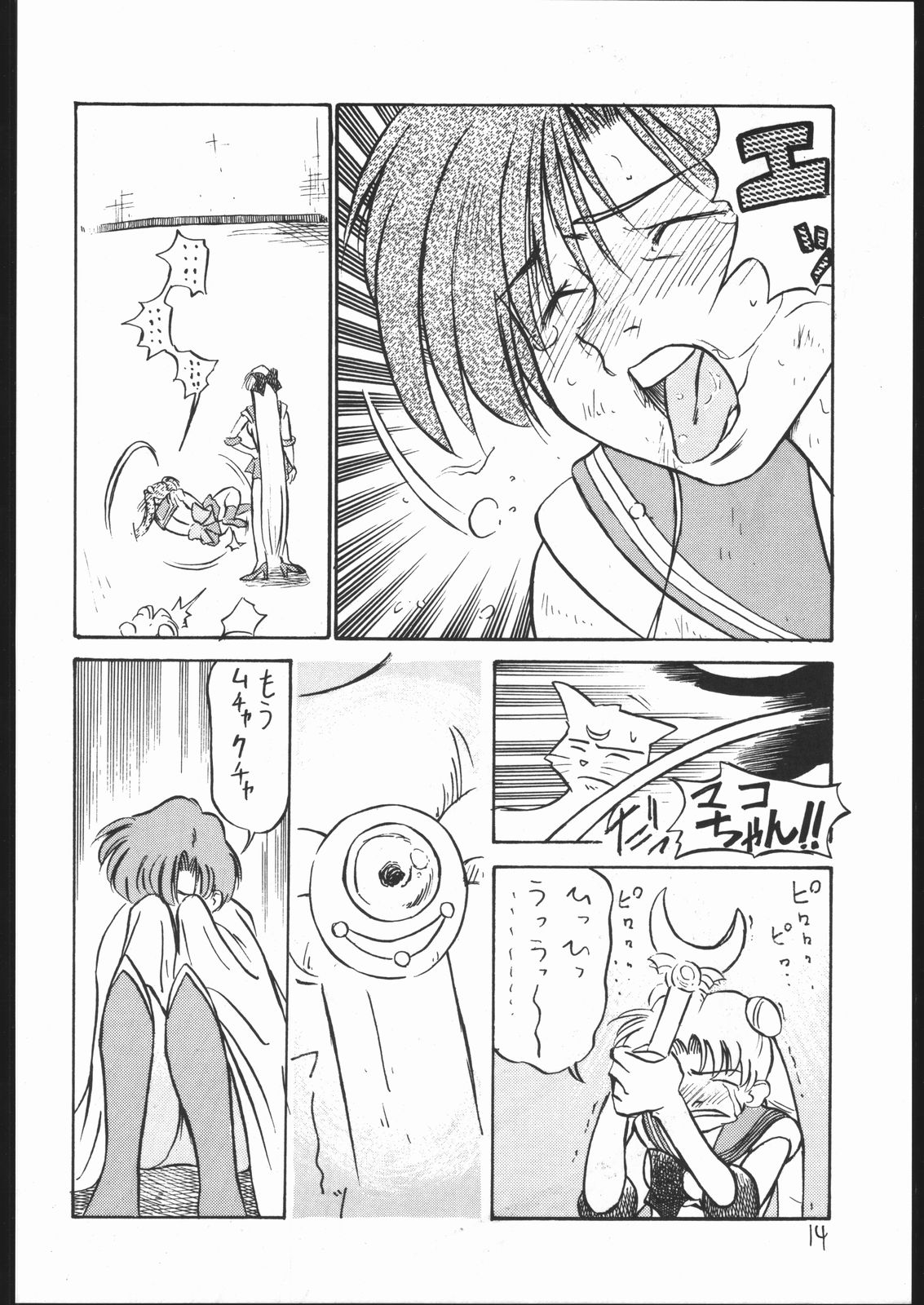 V・H・S・M Vol. 2 - Page 13