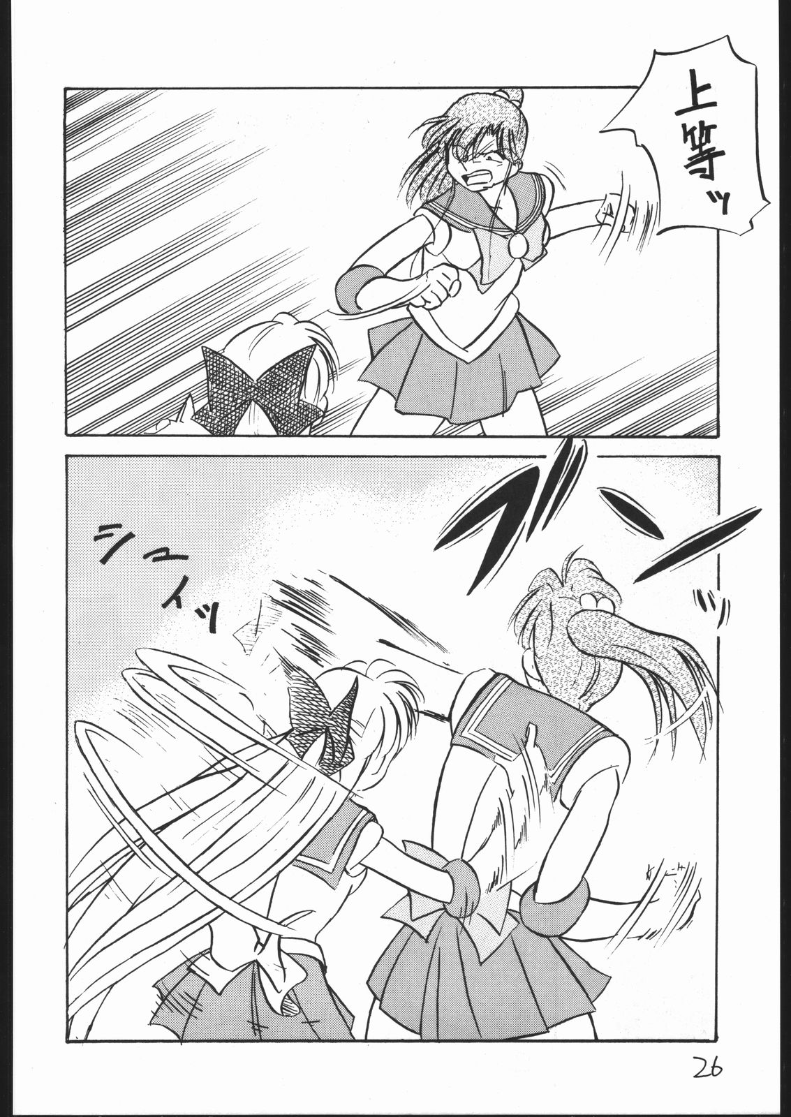 V・H・S・M Vol. 2 - Page 25