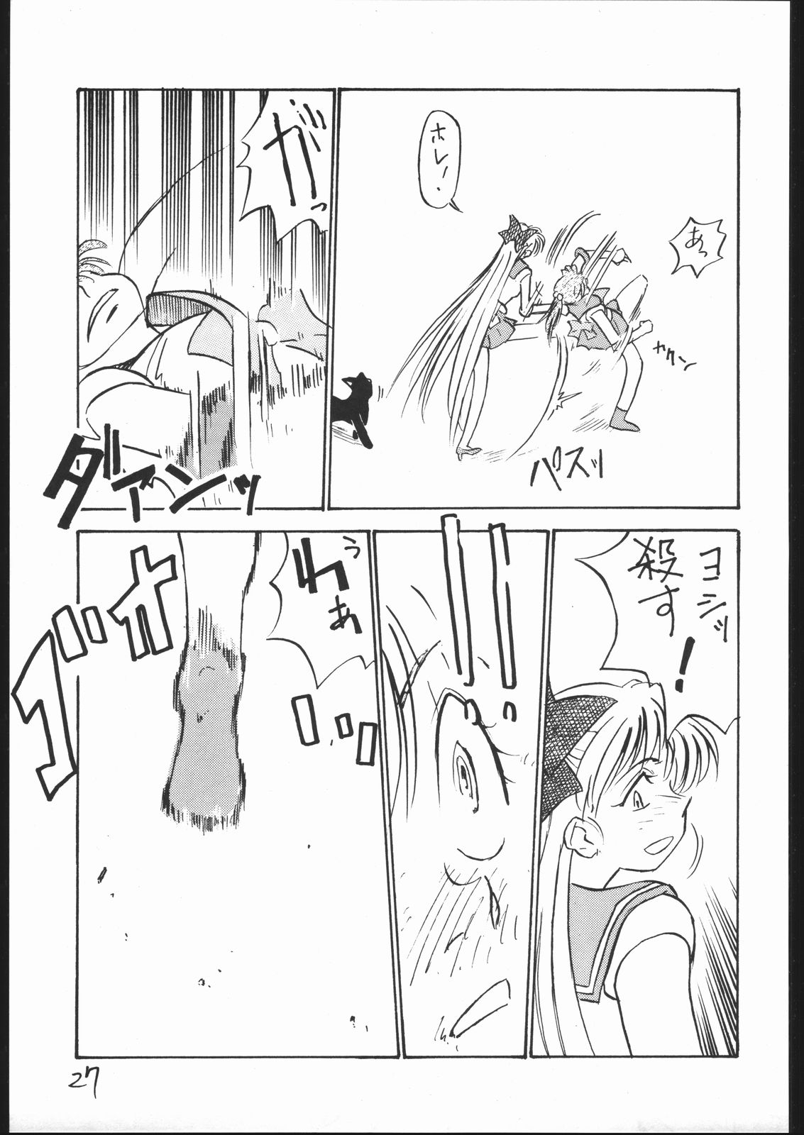 V・H・S・M Vol. 2 - Page 26