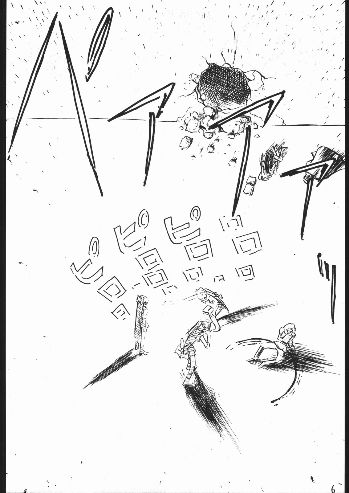 V・H・S・M Vol. 2 - Page 5