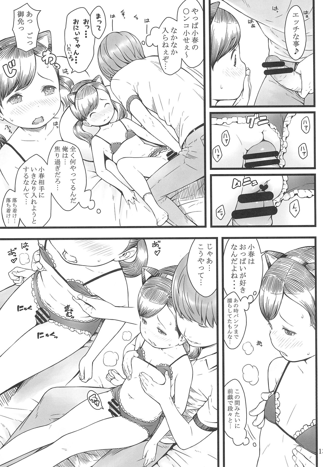BABY☆DOLL - Page 13