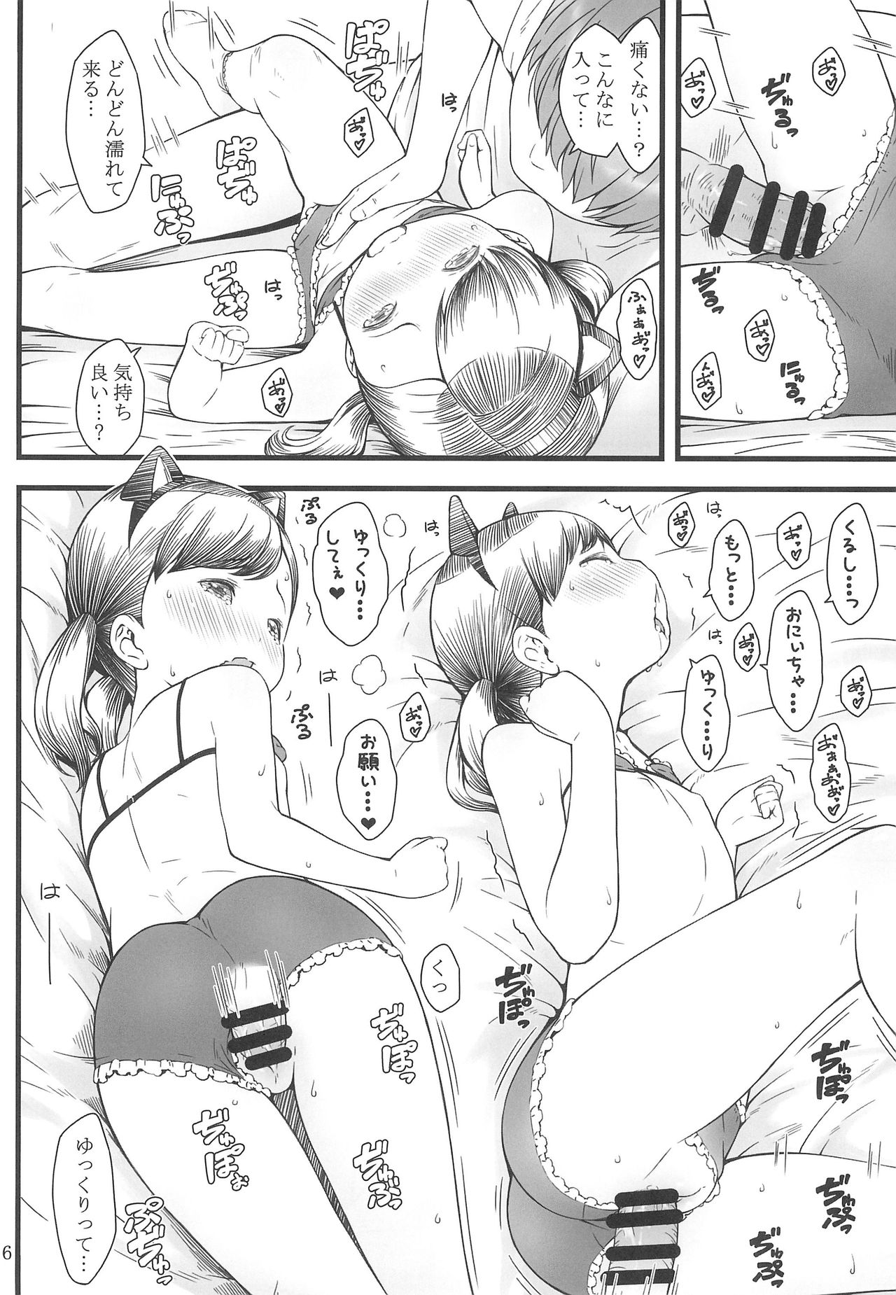 BABY☆DOLL - Page 16