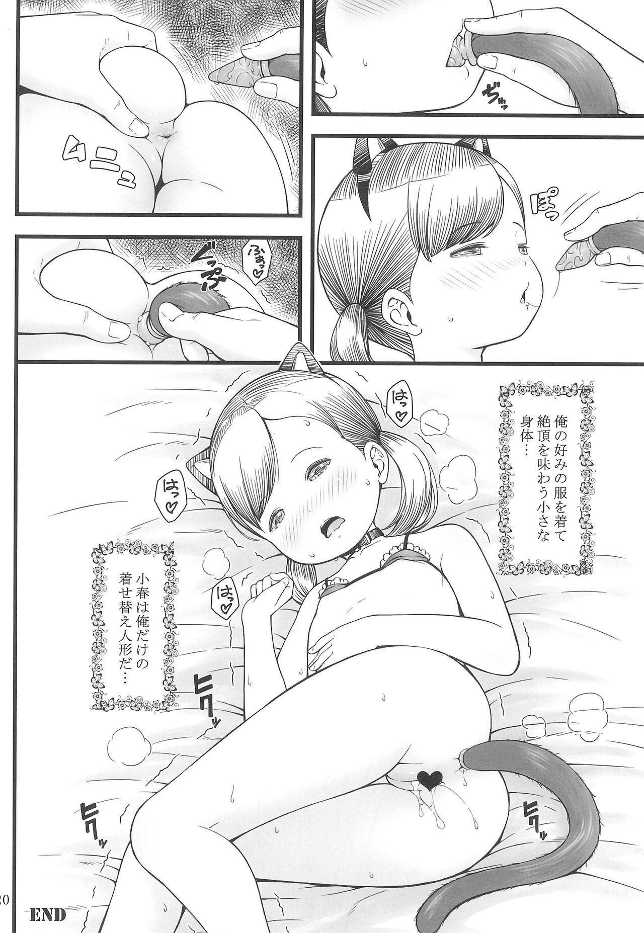 BABY☆DOLL - Page 20