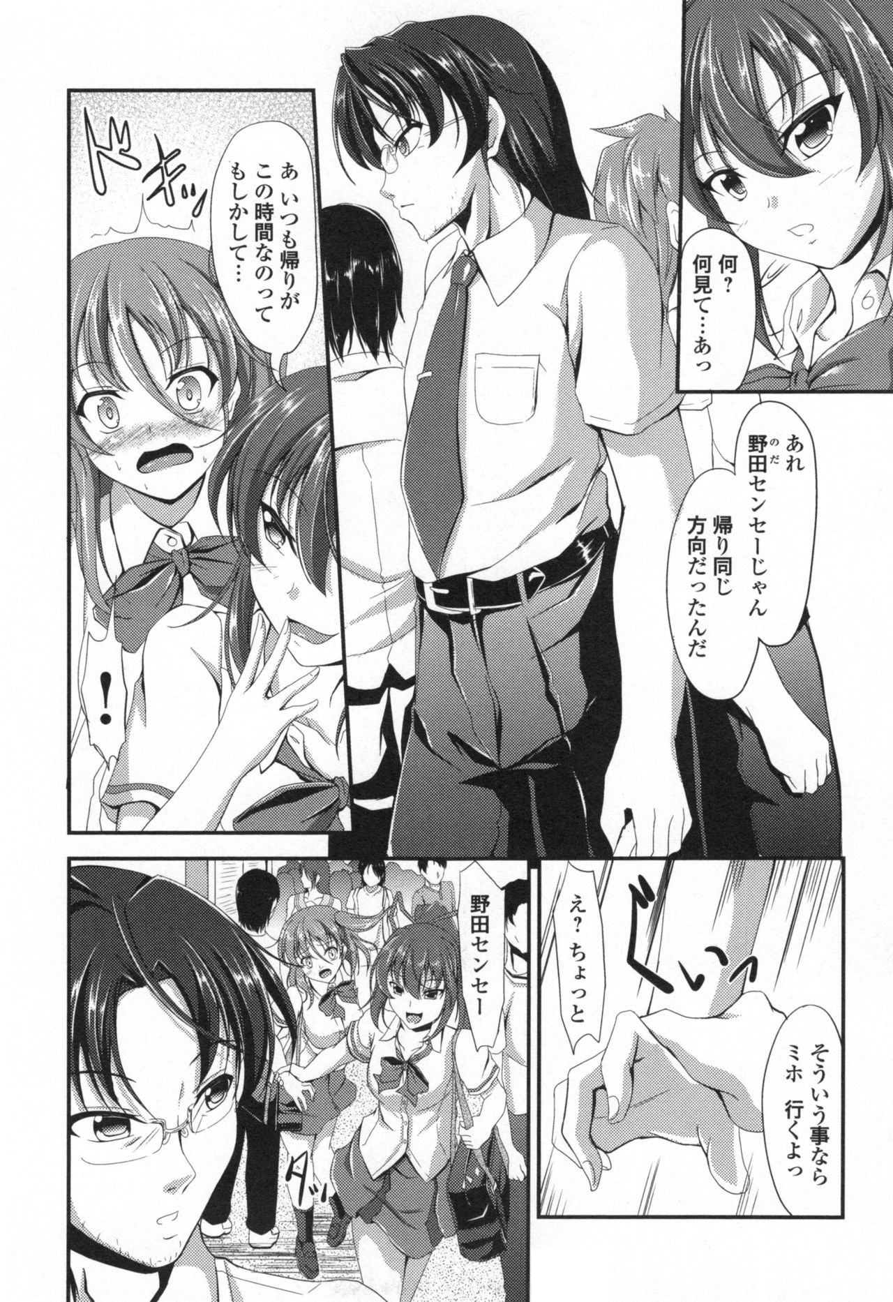 Waisetsu Skinship - Page 175