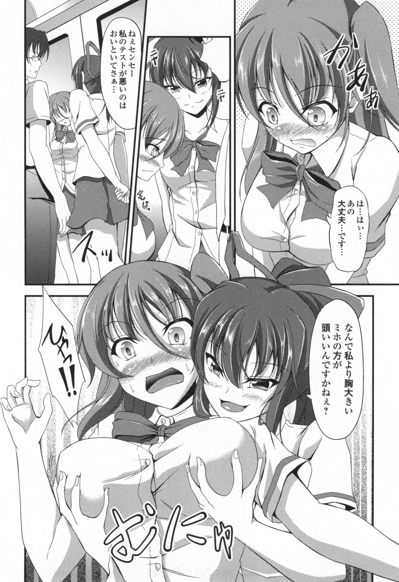 Waisetsu Skinship - Page 177
