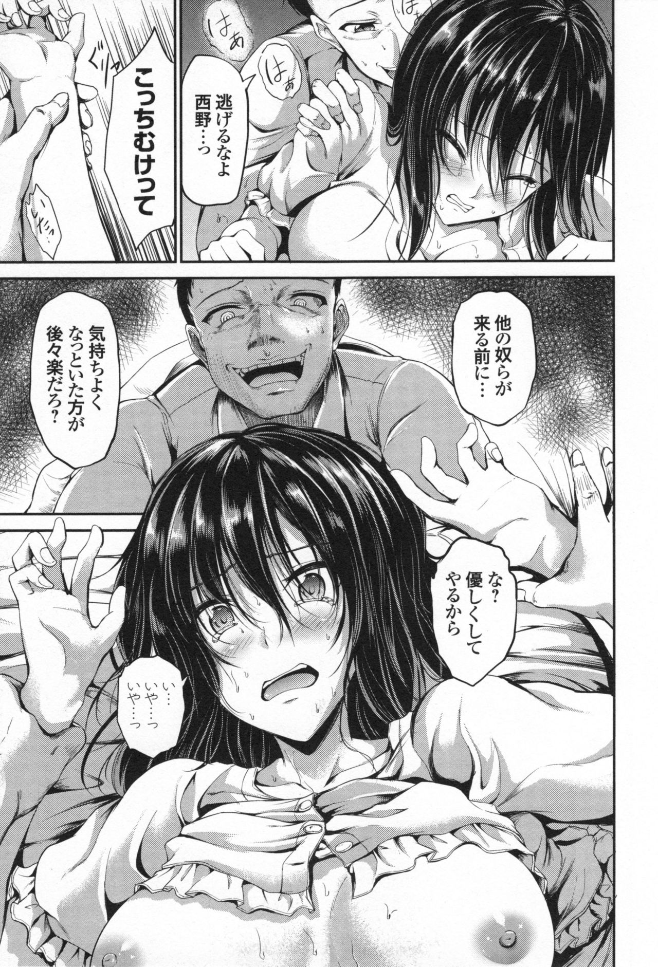 Waisetsu Skinship - Page 34