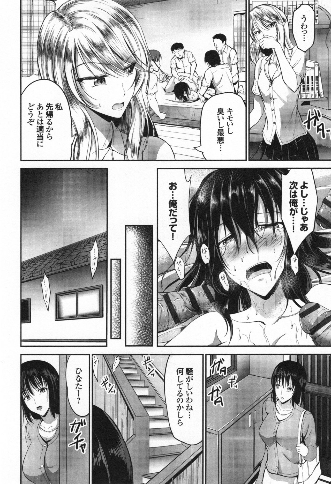 Waisetsu Skinship - Page 47