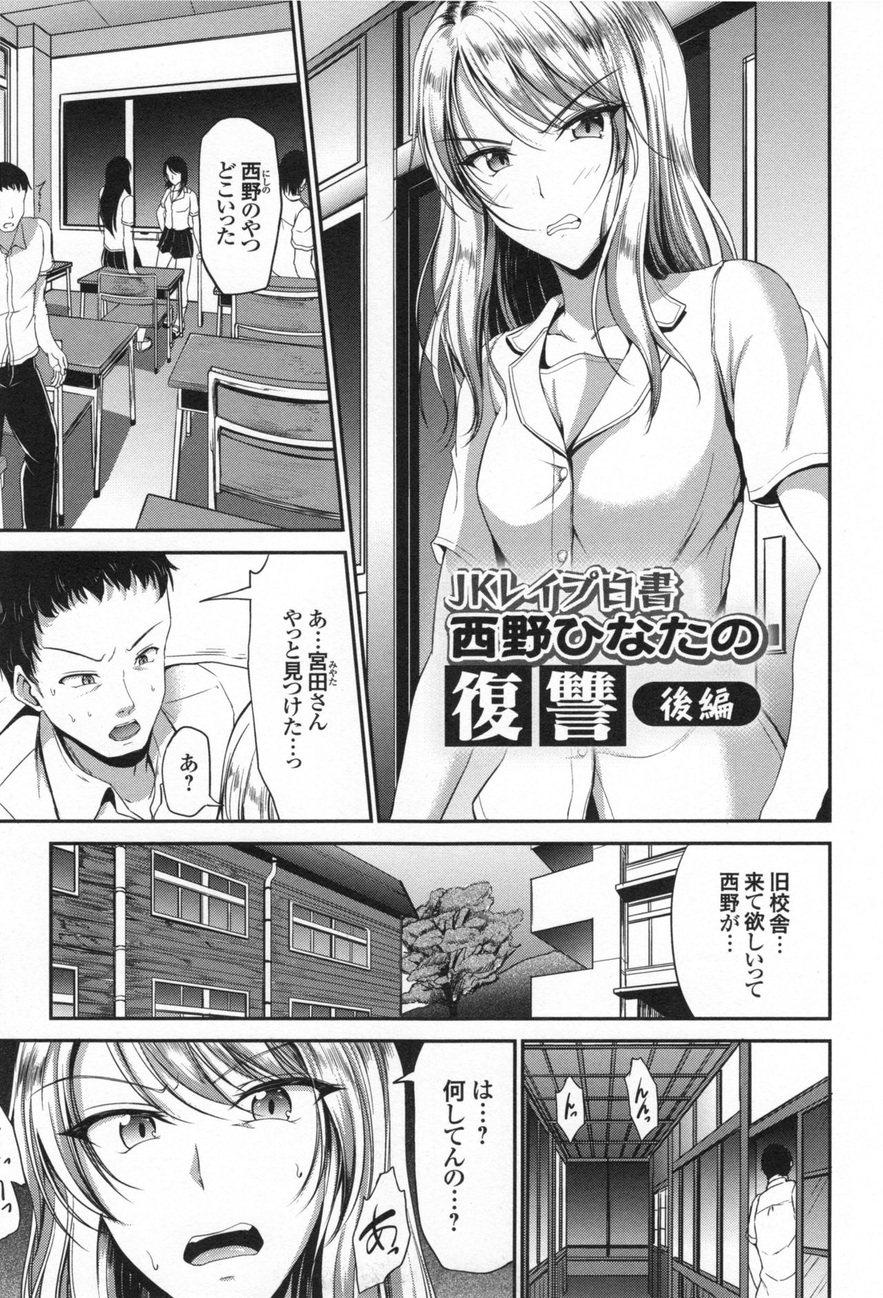 Waisetsu Skinship - Page 50