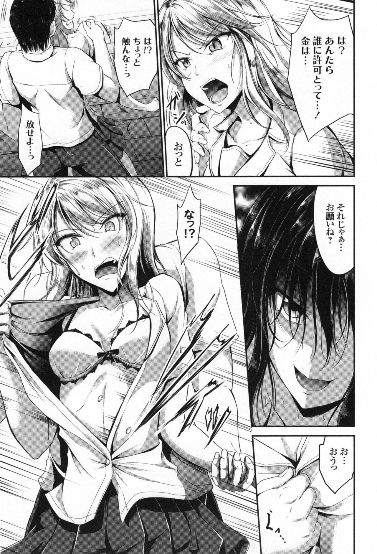 Waisetsu Skinship - Page 52