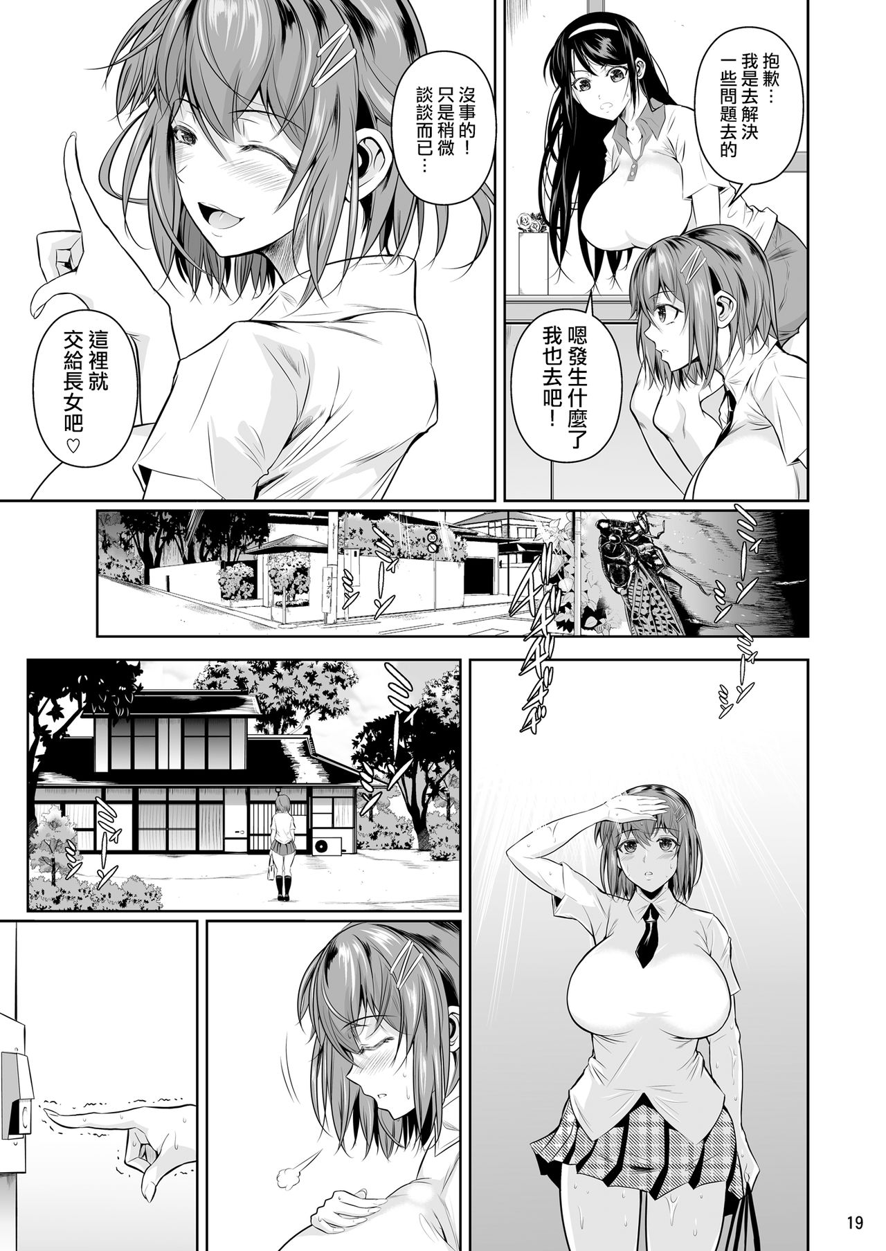 Touchuukasou - Page 21