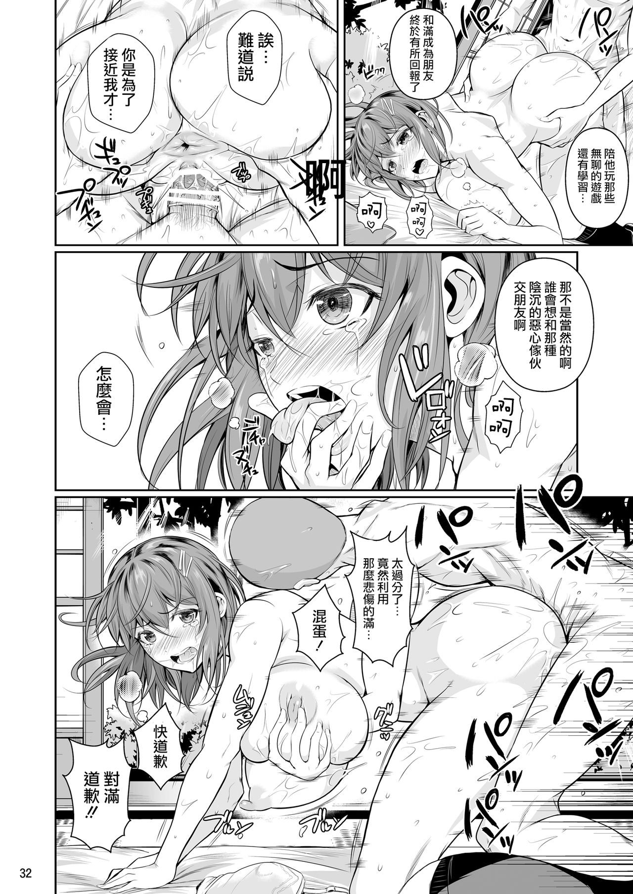 Touchuukasou - Page 34