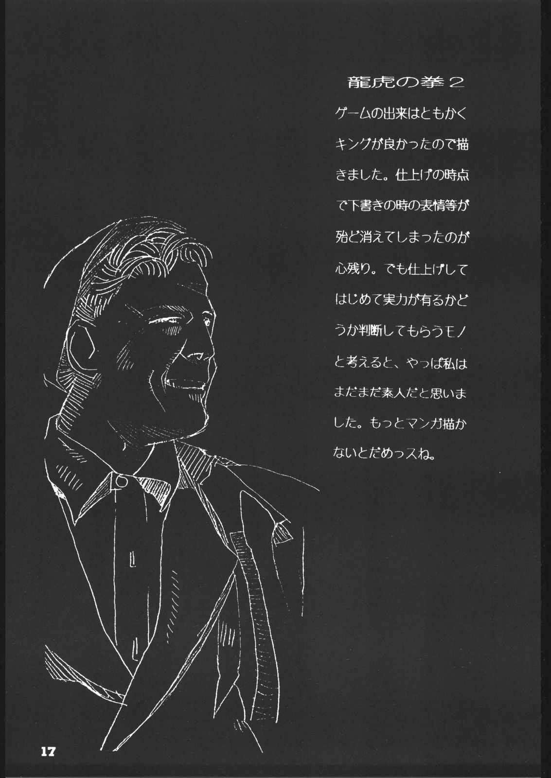 Red Sox vol. 4 - Page 16