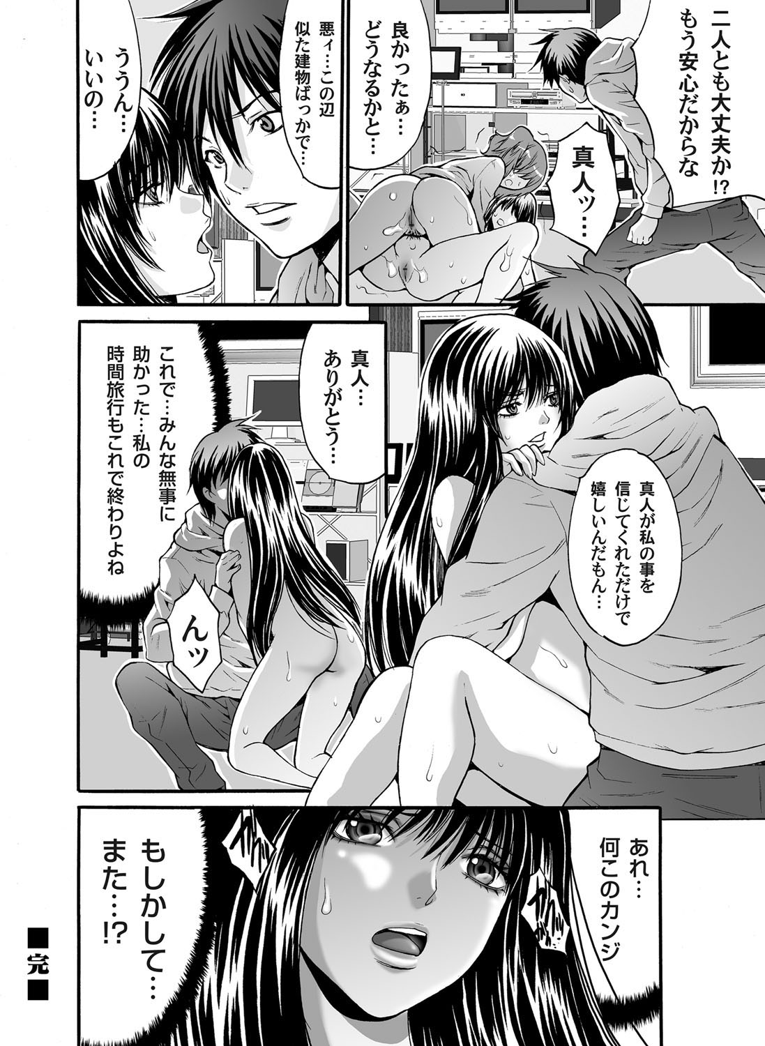 COMIC Magnum Vol. 38 - Page 167