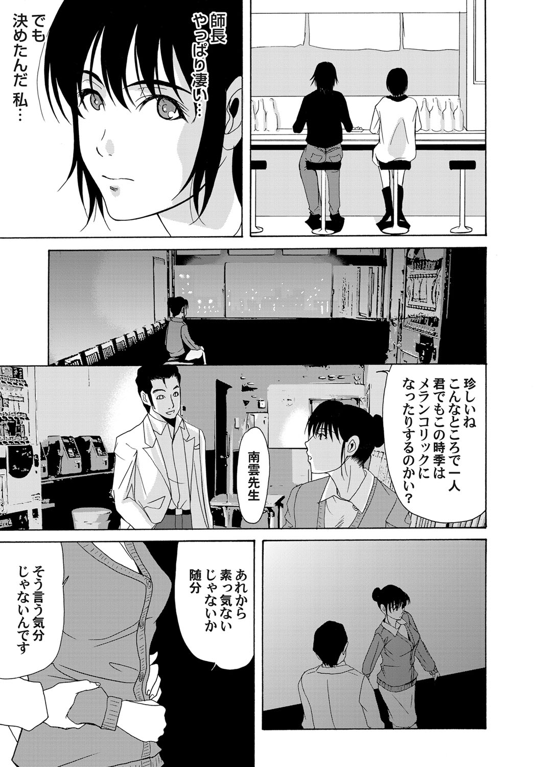 COMIC Magnum Vol. 38 - Page 38