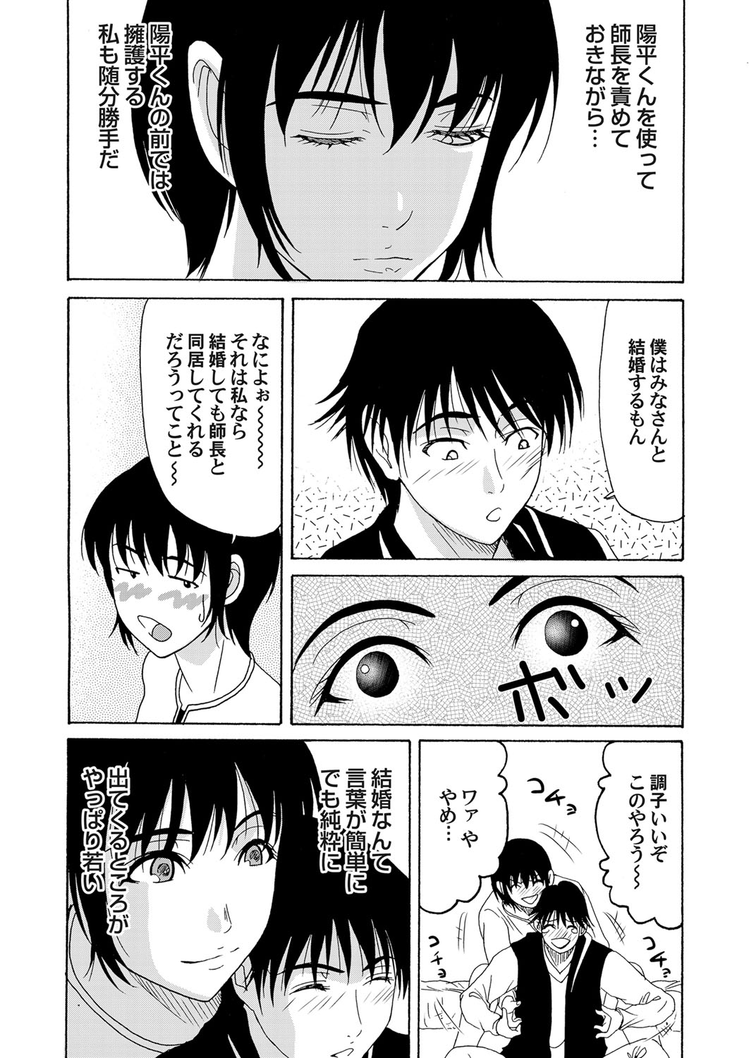 COMIC Magnum Vol. 39 - Page 30