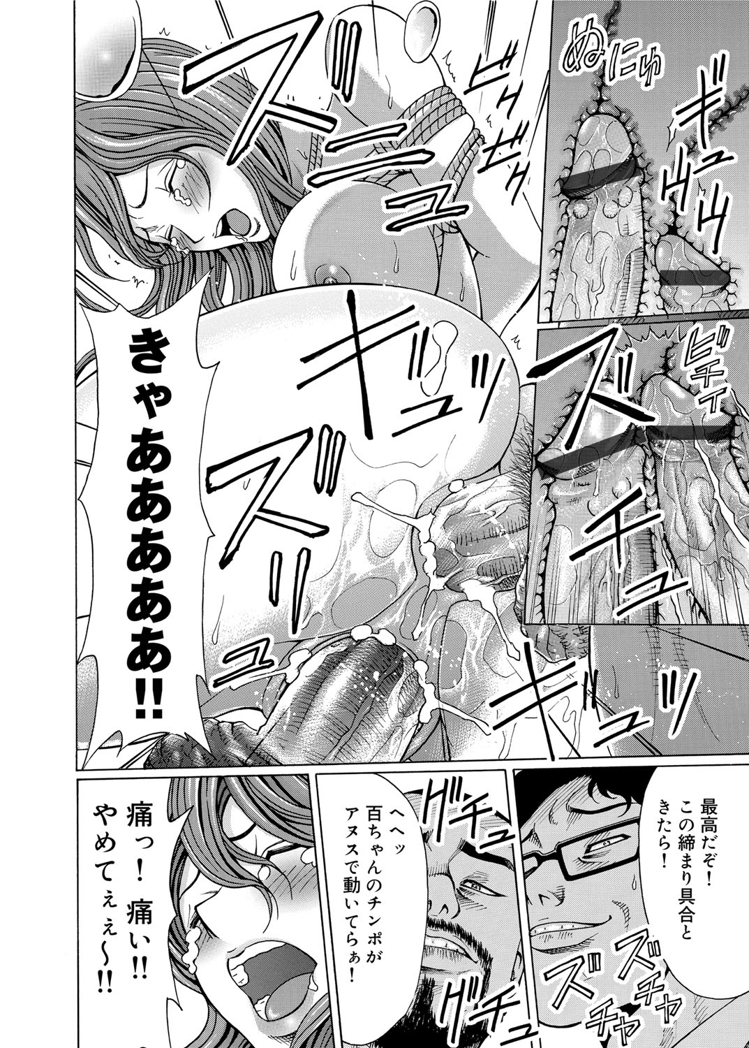 COMIC Magnum Vol. 41 - Page 101