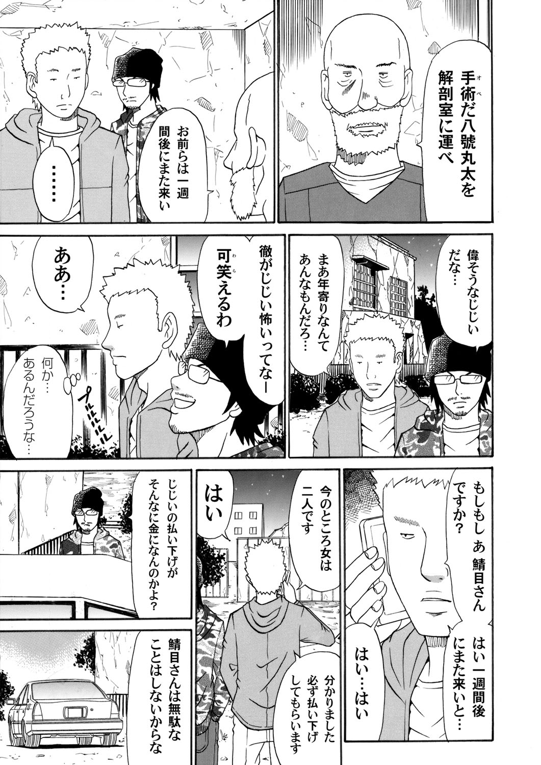 COMIC Magnum Vol. 43 - Page 198