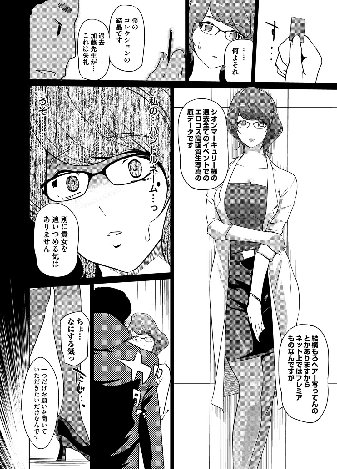 COMIC Magnum Vol. 63 - Page 181