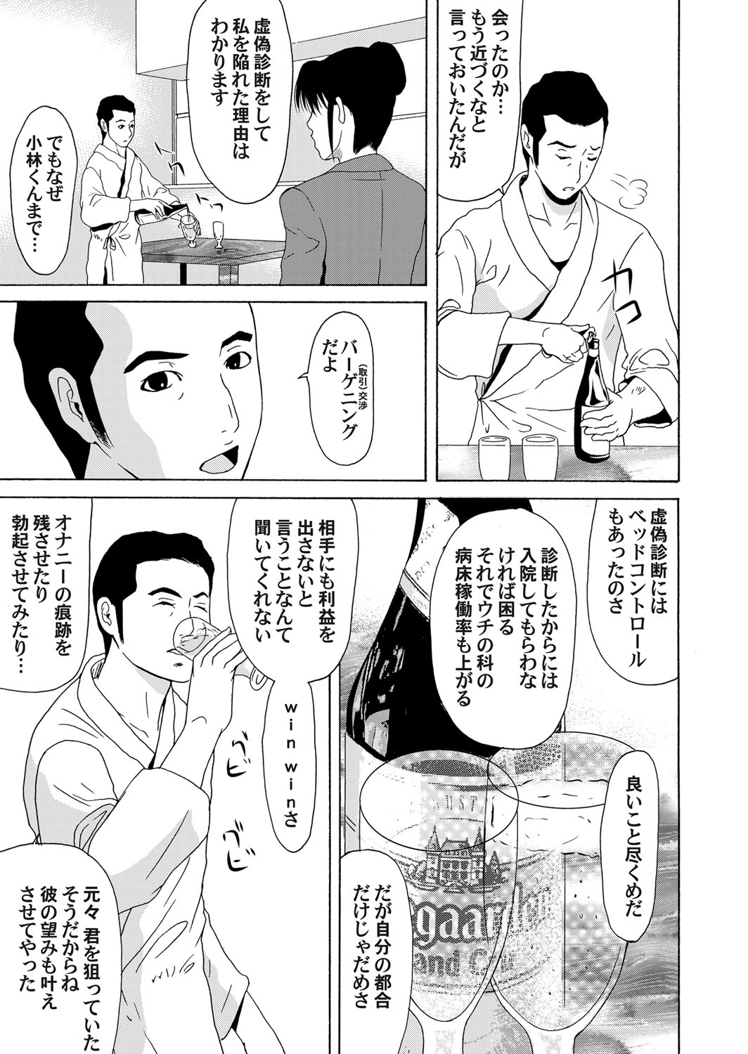 COMIC Magnum Vol. 63 - Page 20