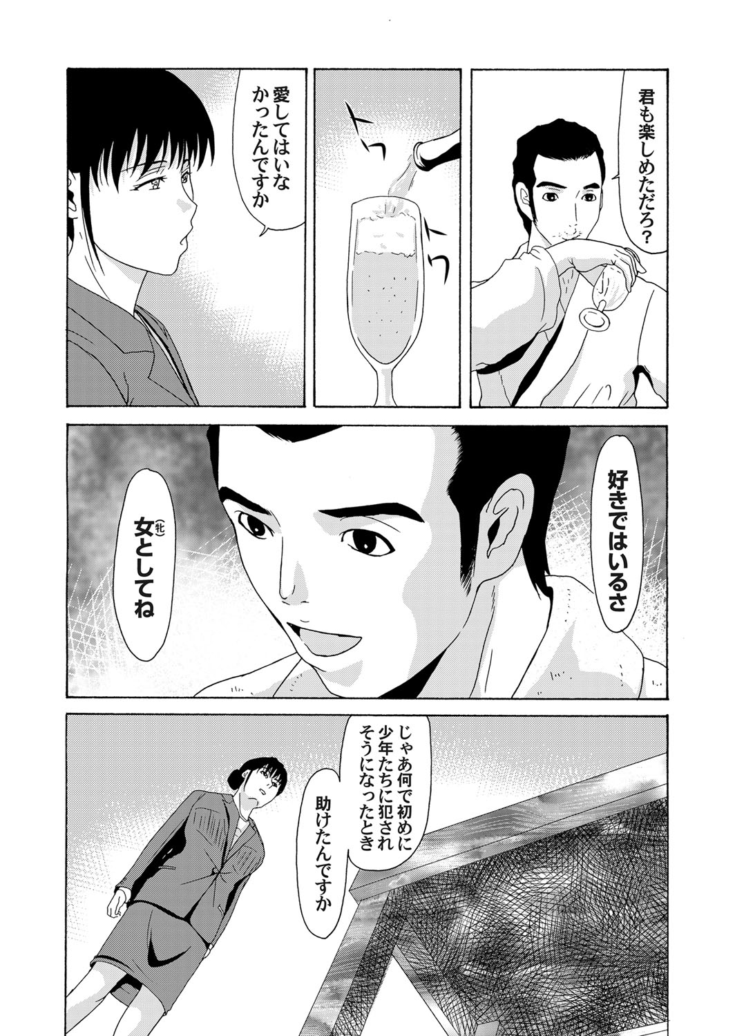 COMIC Magnum Vol. 63 - Page 21