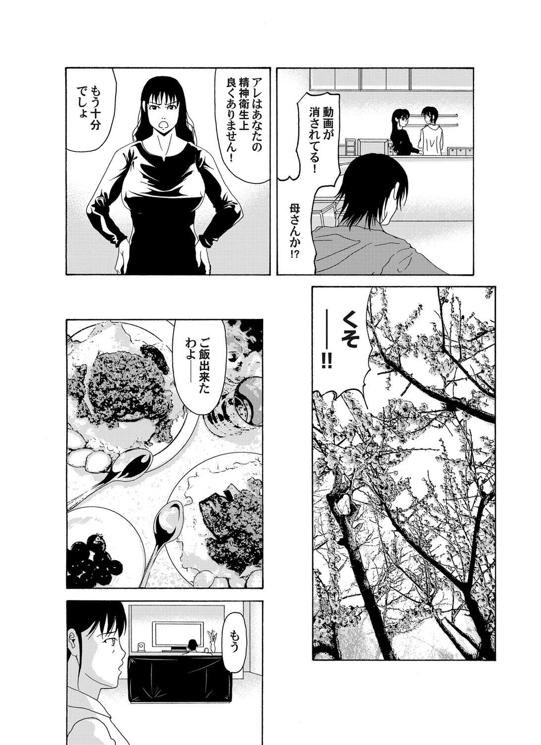 COMIC Magnum Vol. 65 - Page 31