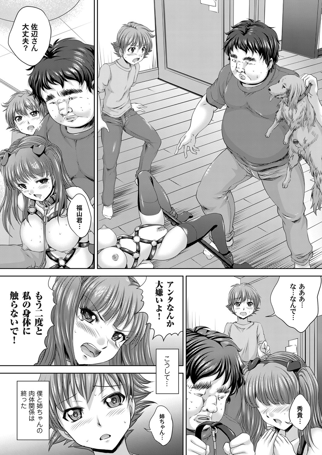 COMIC Magnum Vol. 67 - Page 158
