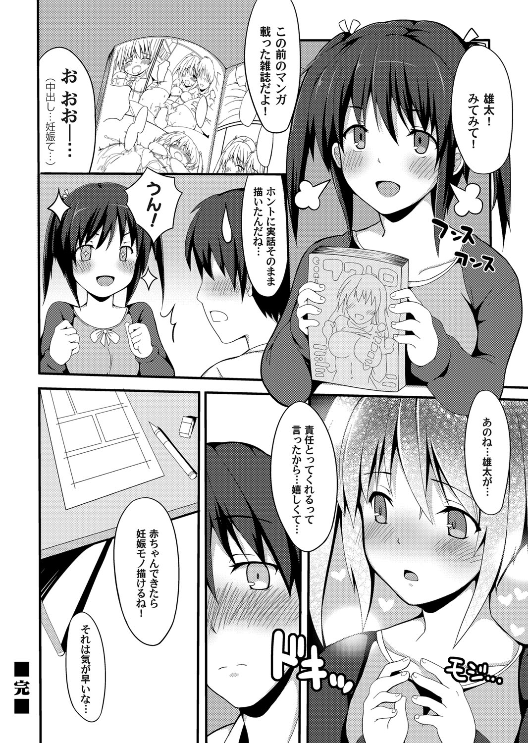 COMIC Magnum Vol. 67 - Page 179