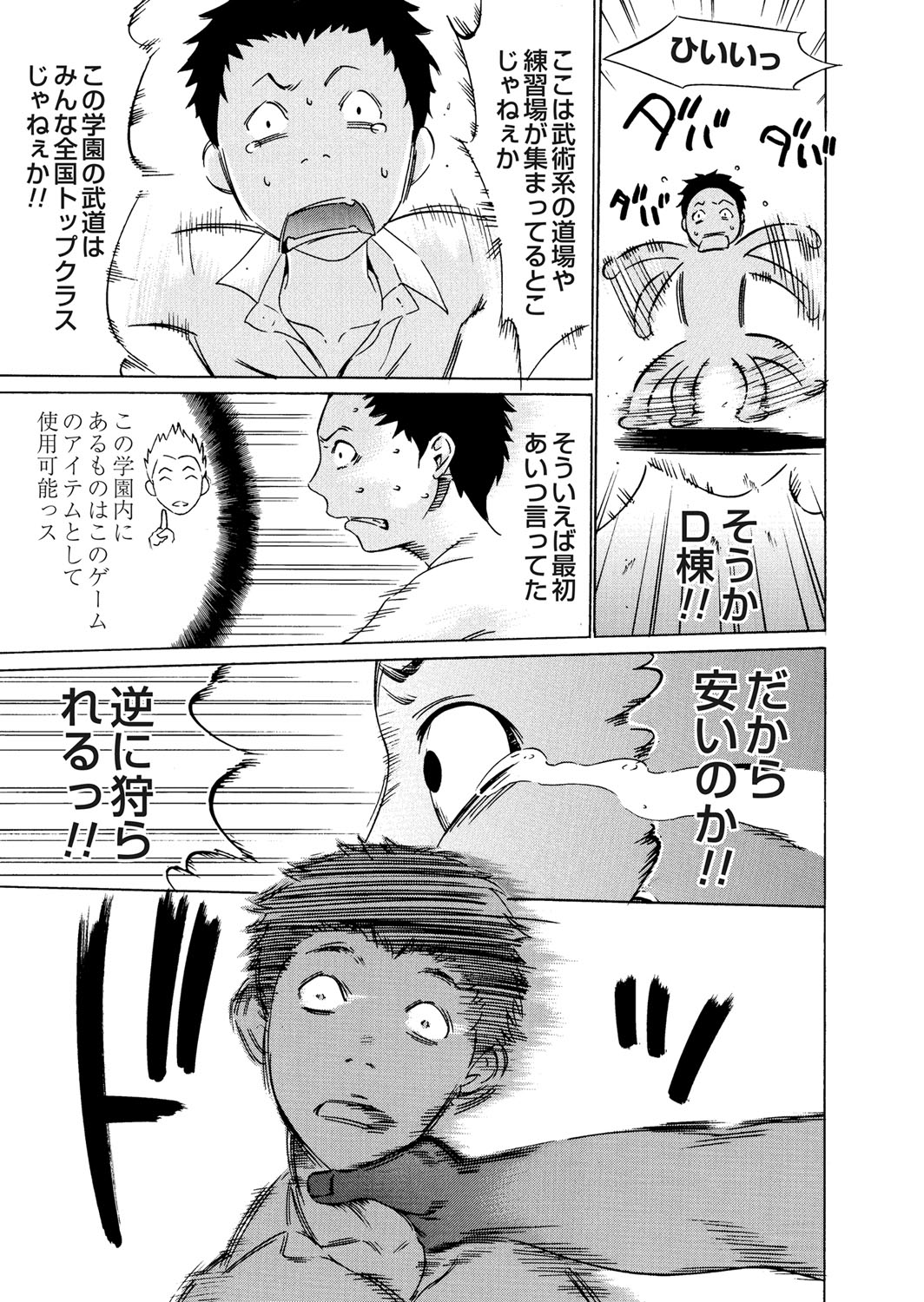 COMIC Magnum Vol. 67 - Page 50