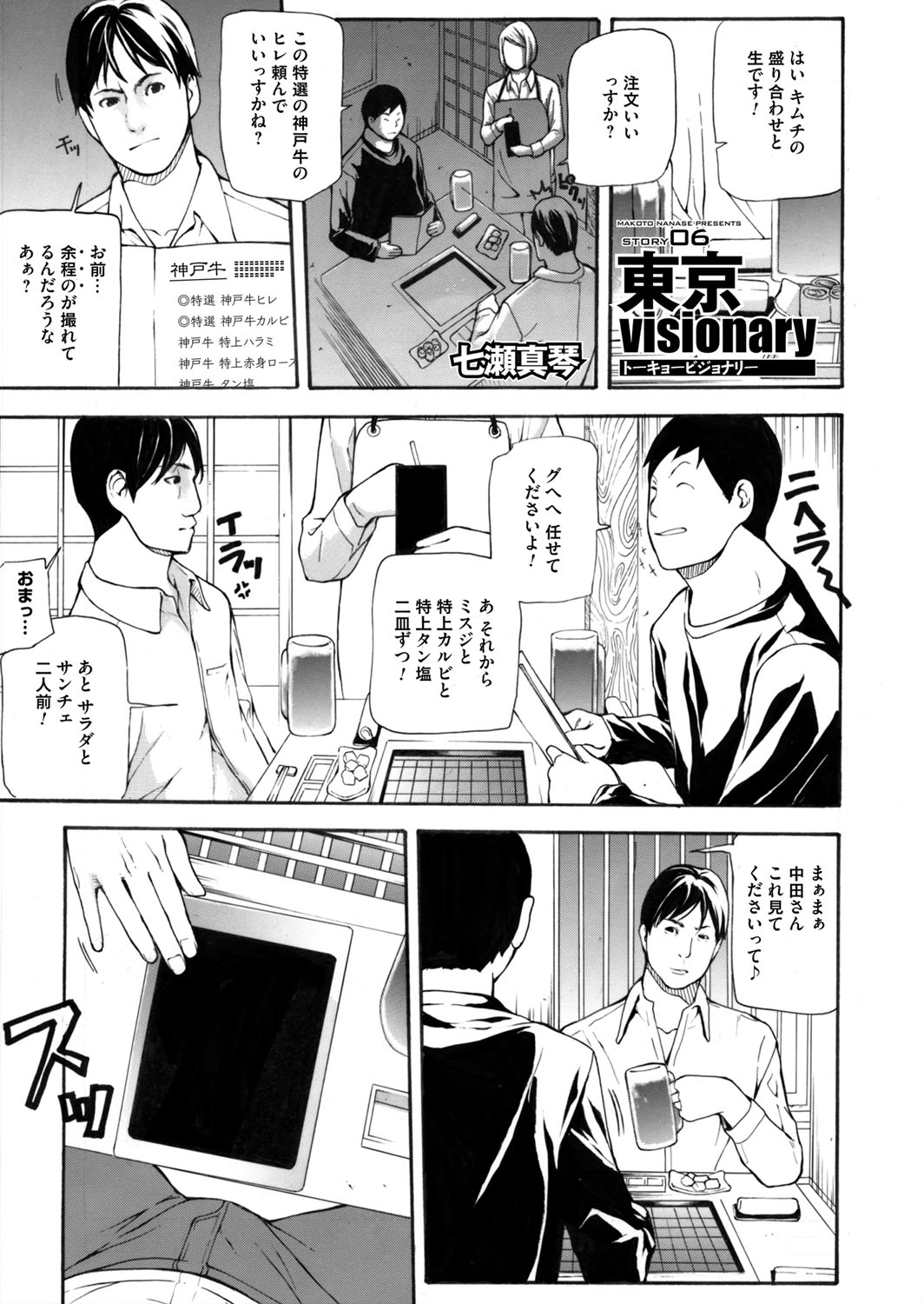 COMIC Magnum Vol. 76 - Page 256