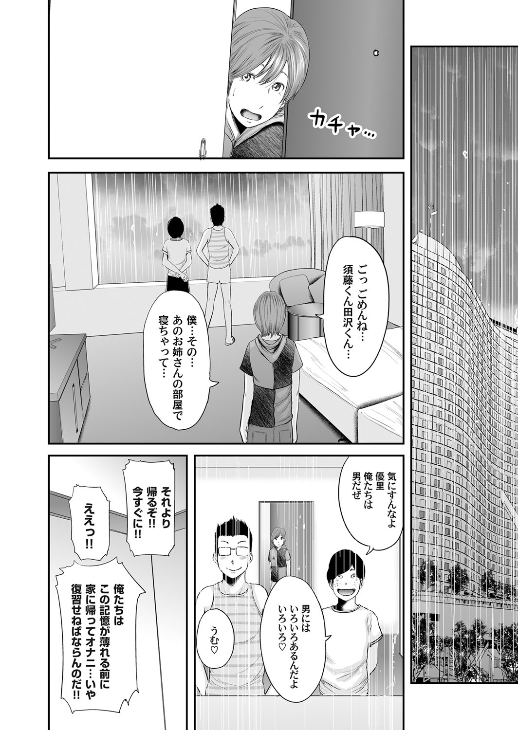 COMIC Magnum Vol. 78 - Page 79