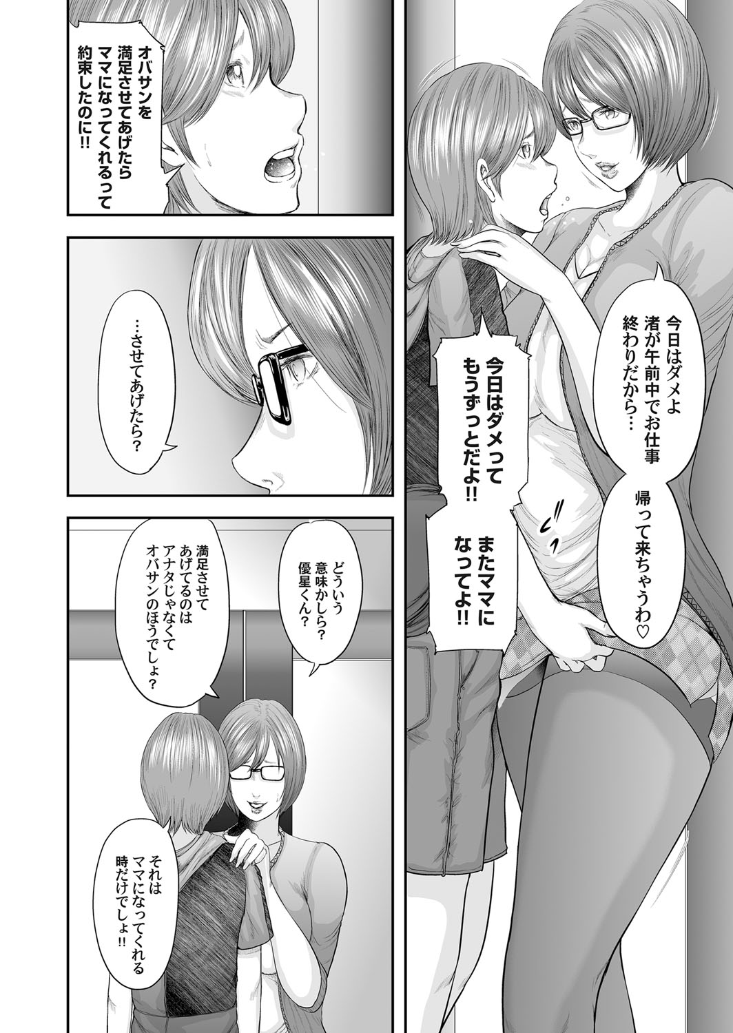 COMIC Magnum Vol. 78 - Page 81