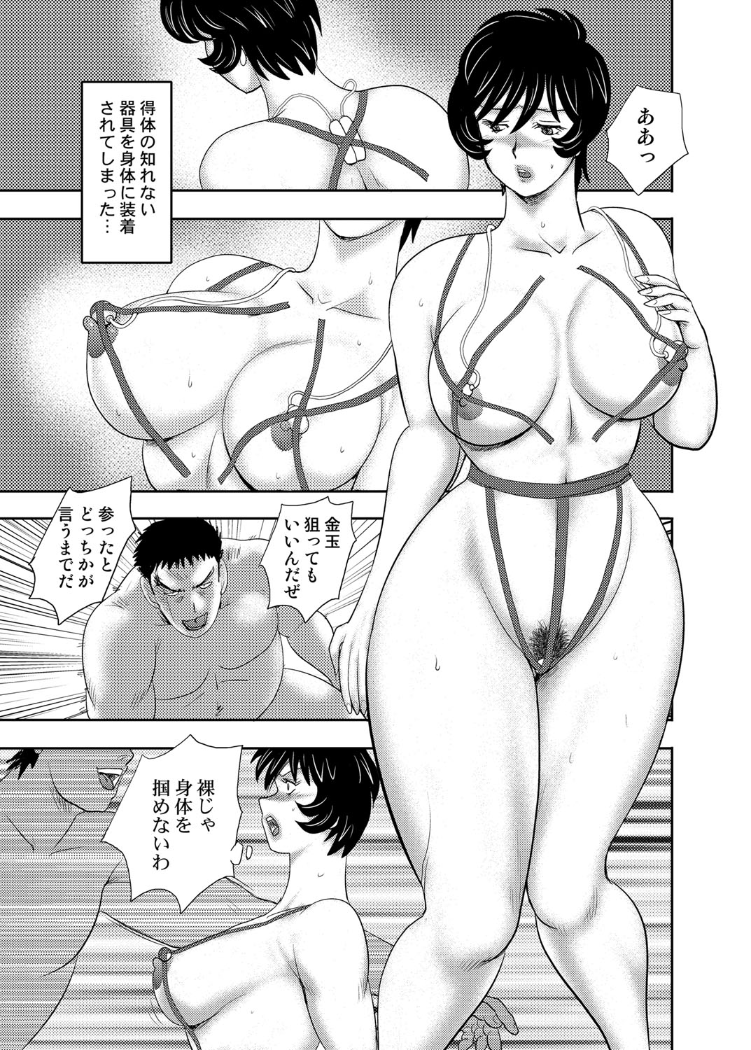 COMIC Magnum Vol. 79 - Page 204