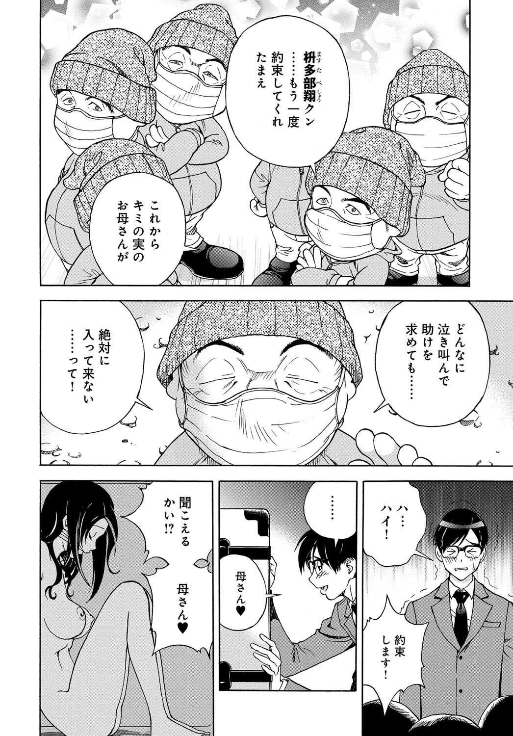 COMIC Magnum Vol. 80 - Page 179