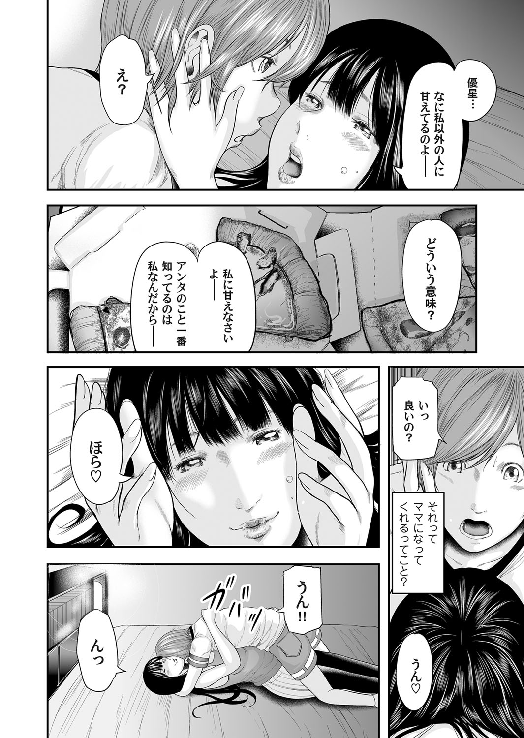 COMIC Magnum Vol. 80 - Page 69