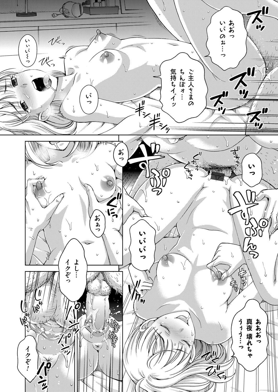COMIC Magnum Vol. 81 - Page 207