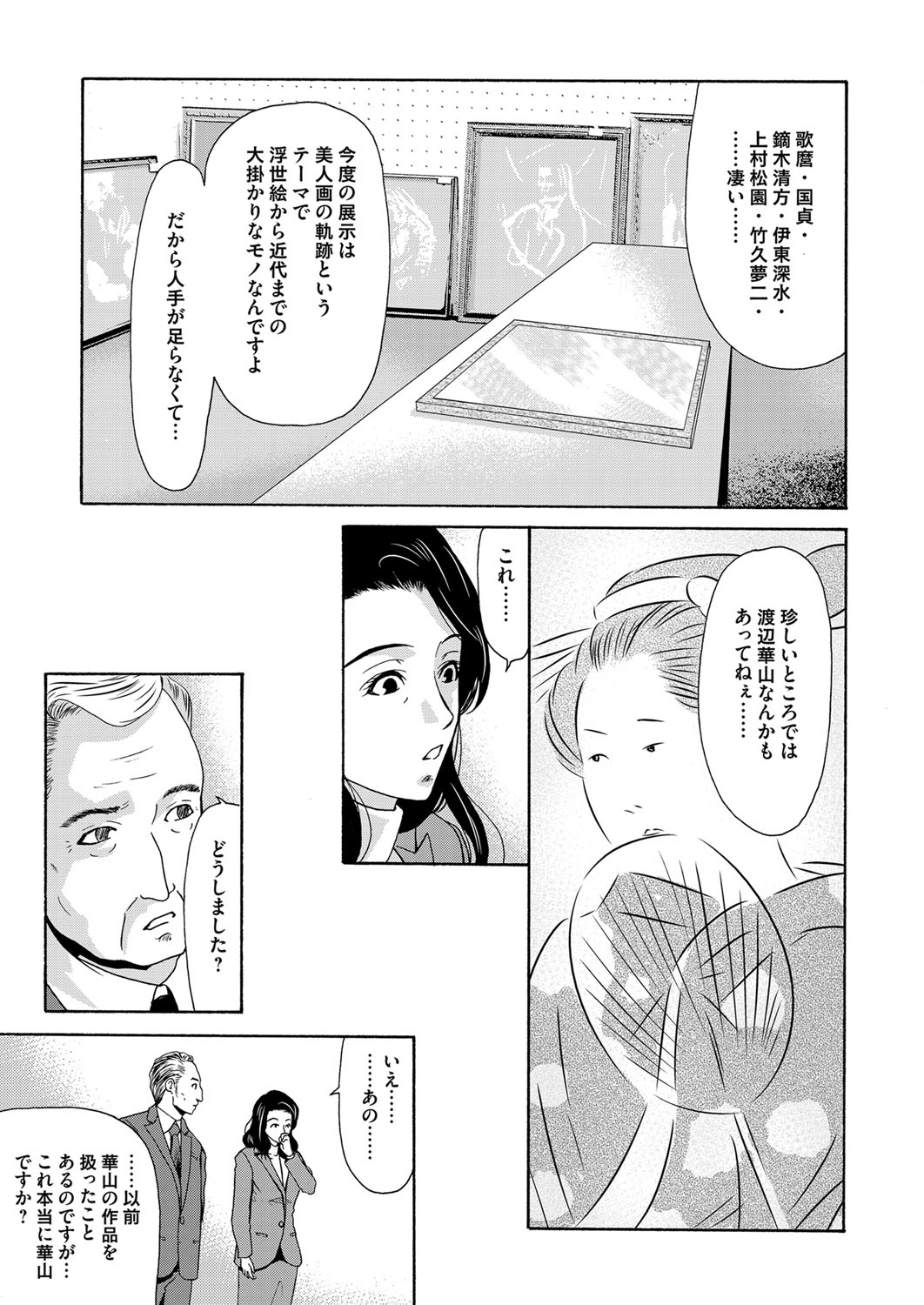 COMIC Magnum Vol. 81 - Page 34