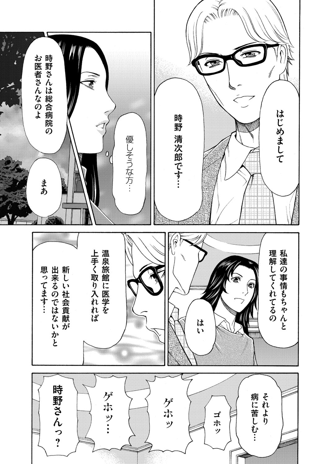 COMIC Magnum Vol. 90 - Page 32