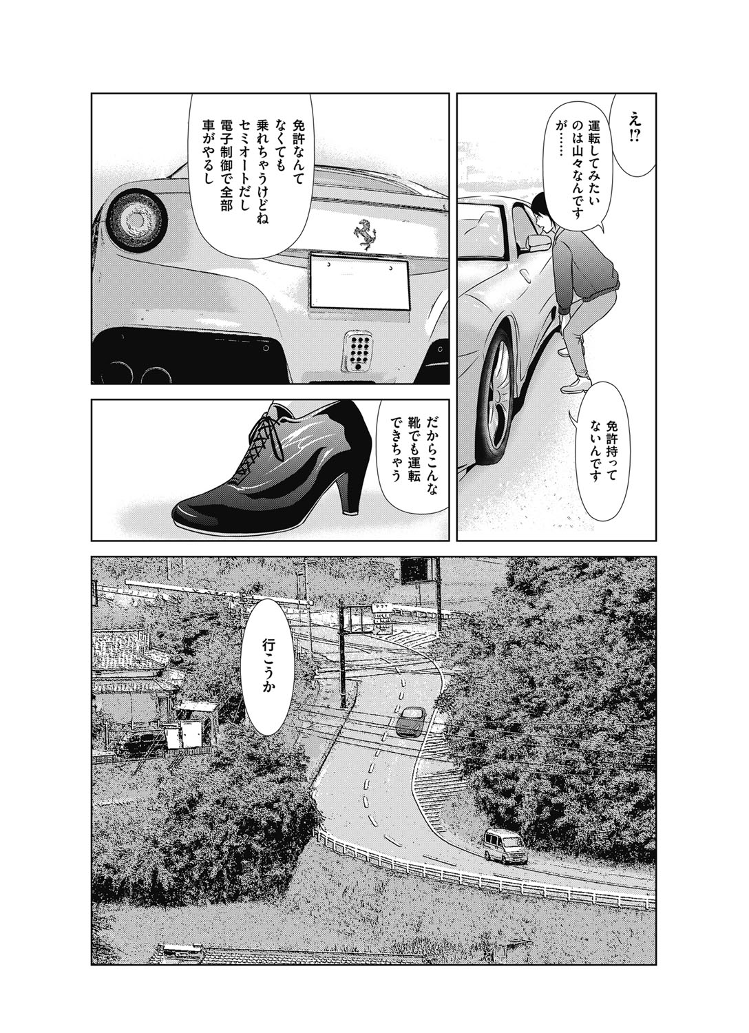 COMIC Magnum Vol. 96 - Page 43