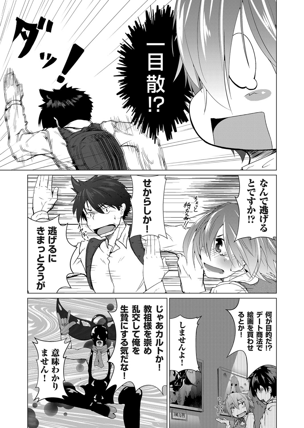 COMIC Magnum Vol. 98 - Page 194