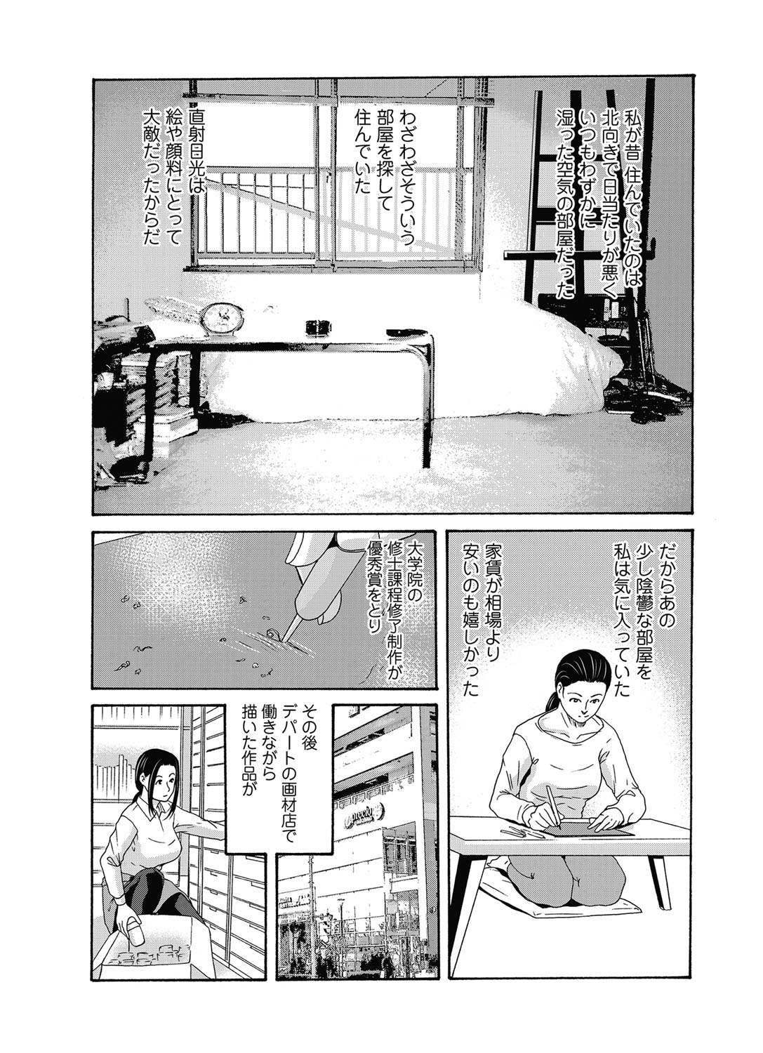 COMIC Magnum Vol. 98 - Page 27