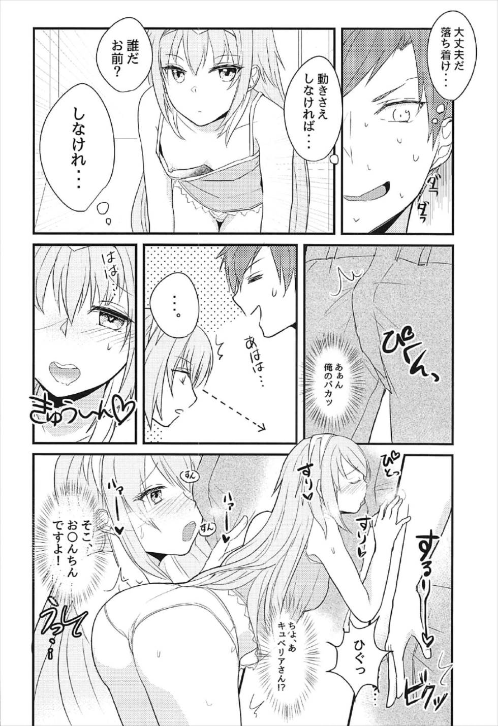 らっきーきゅべっくす - Page 9