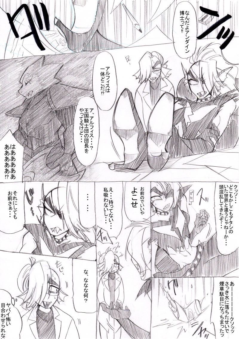 FELL x SWAP - Page 10
