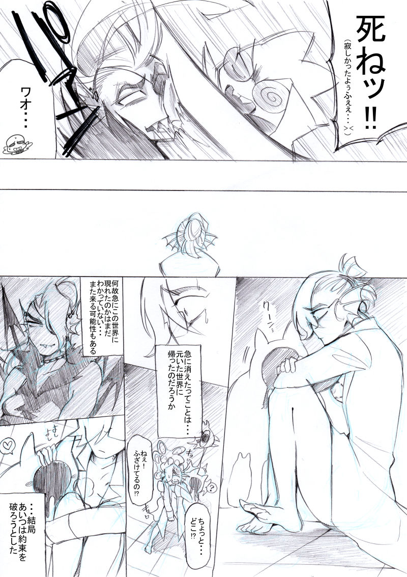 FELL x SWAP - Page 41
