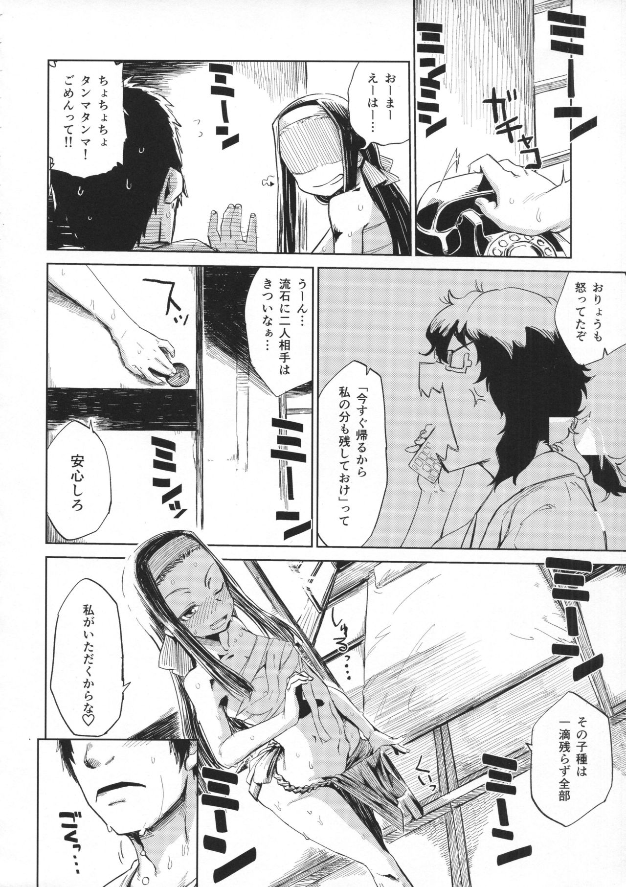 Natsu no Himonza - Page 13