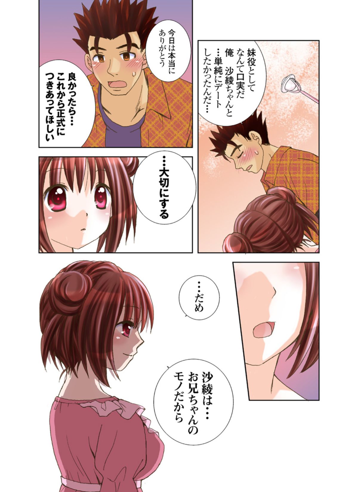 Imouto Rental. - Page 46