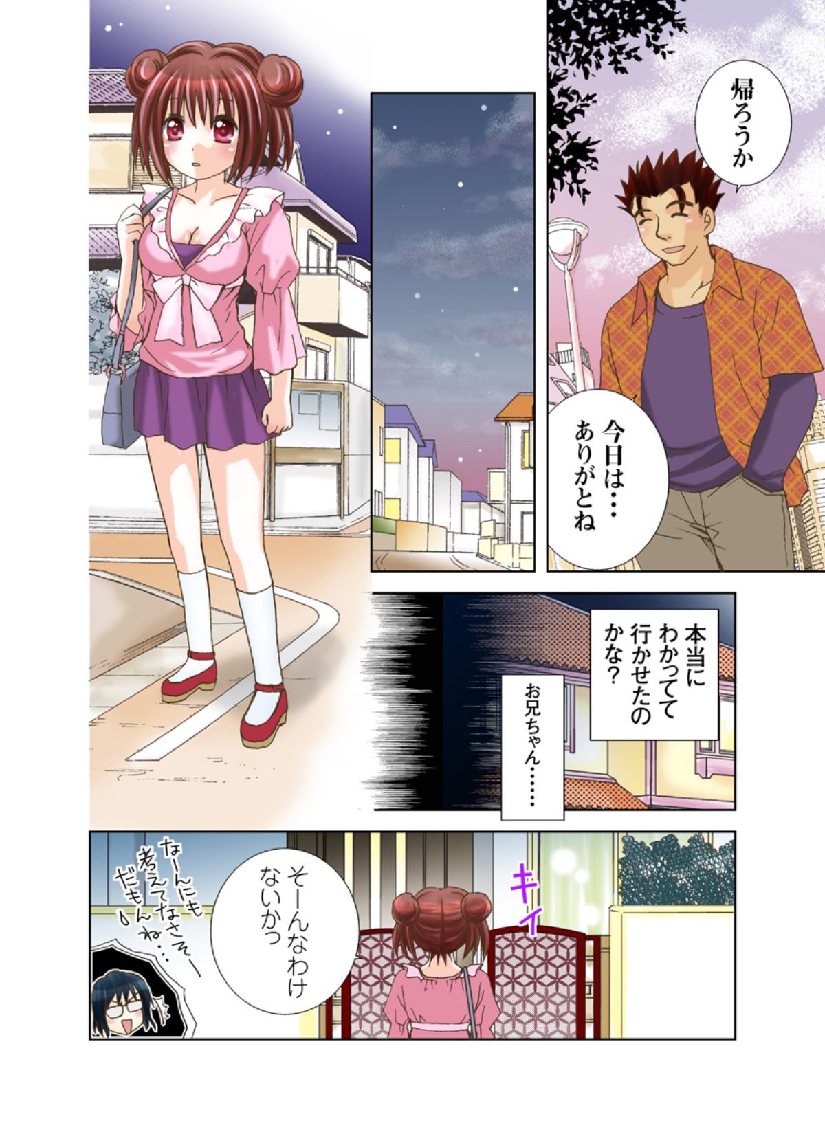 Imouto Rental. - Page 48