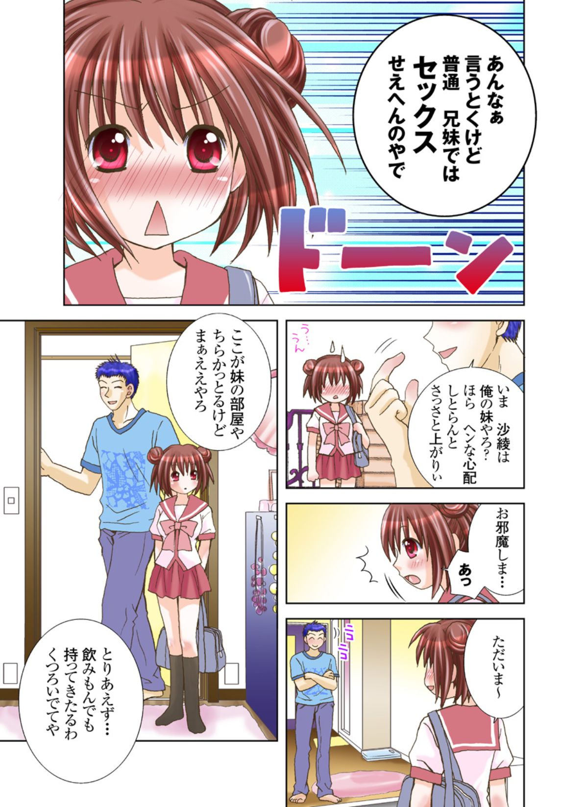 Imouto Rental. - Page 55