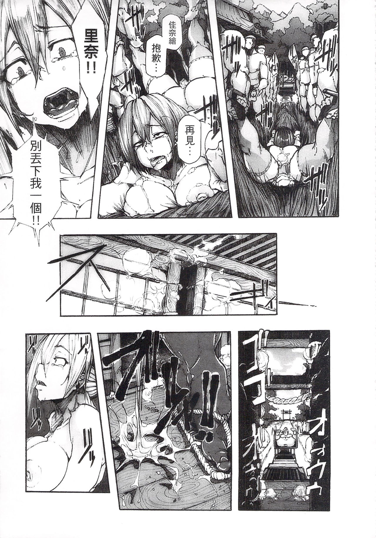 Ryoujoku Zenkai - Page 15