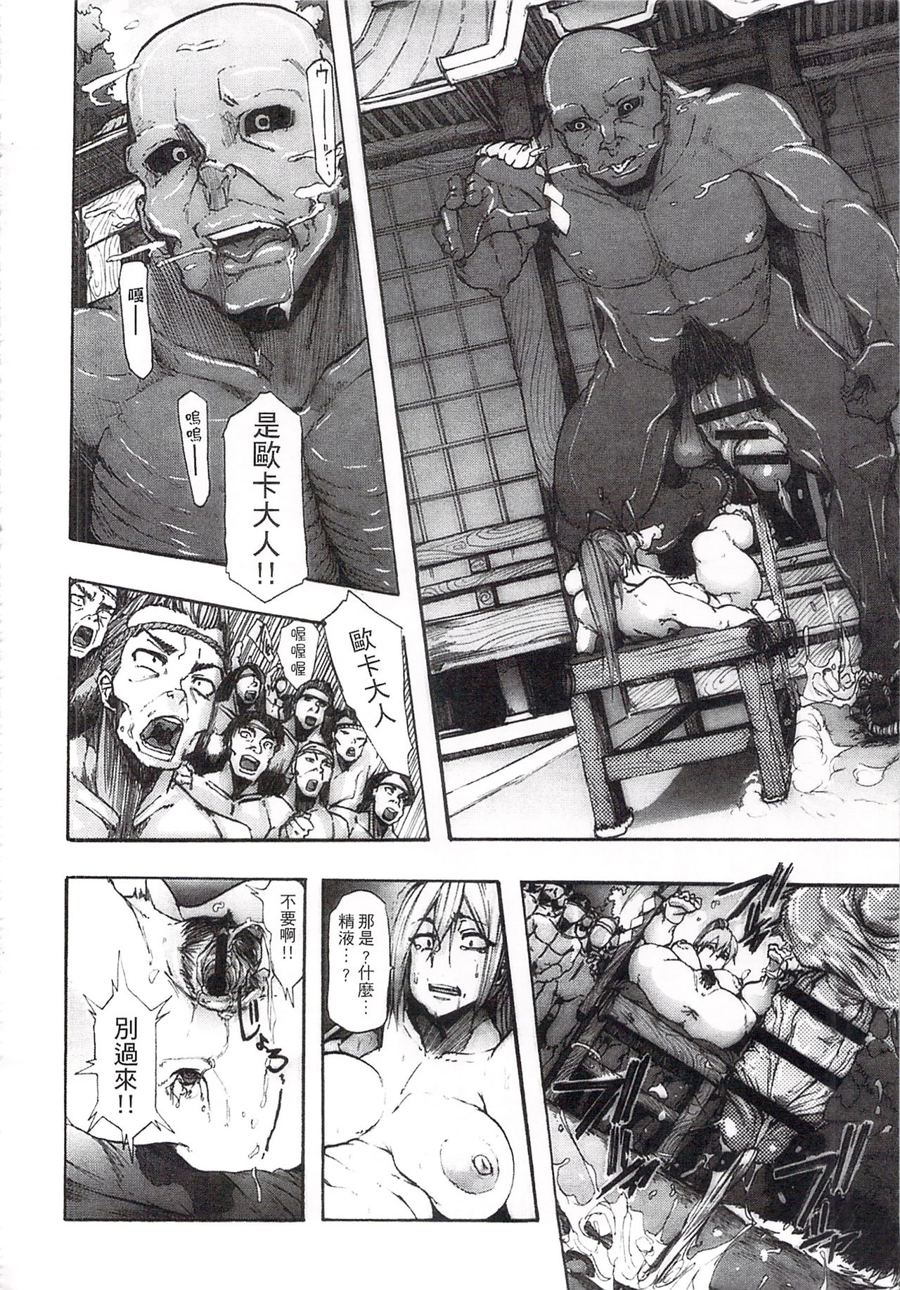 Ryoujoku Zenkai - Page 16